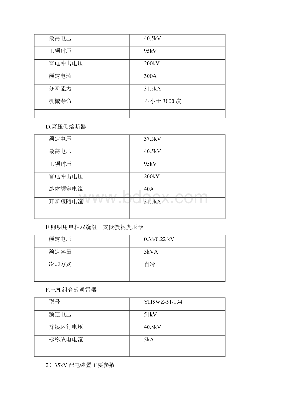 部分一次常用设备参数.docx_第2页