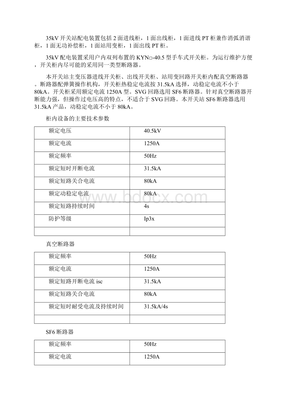 部分一次常用设备参数.docx_第3页