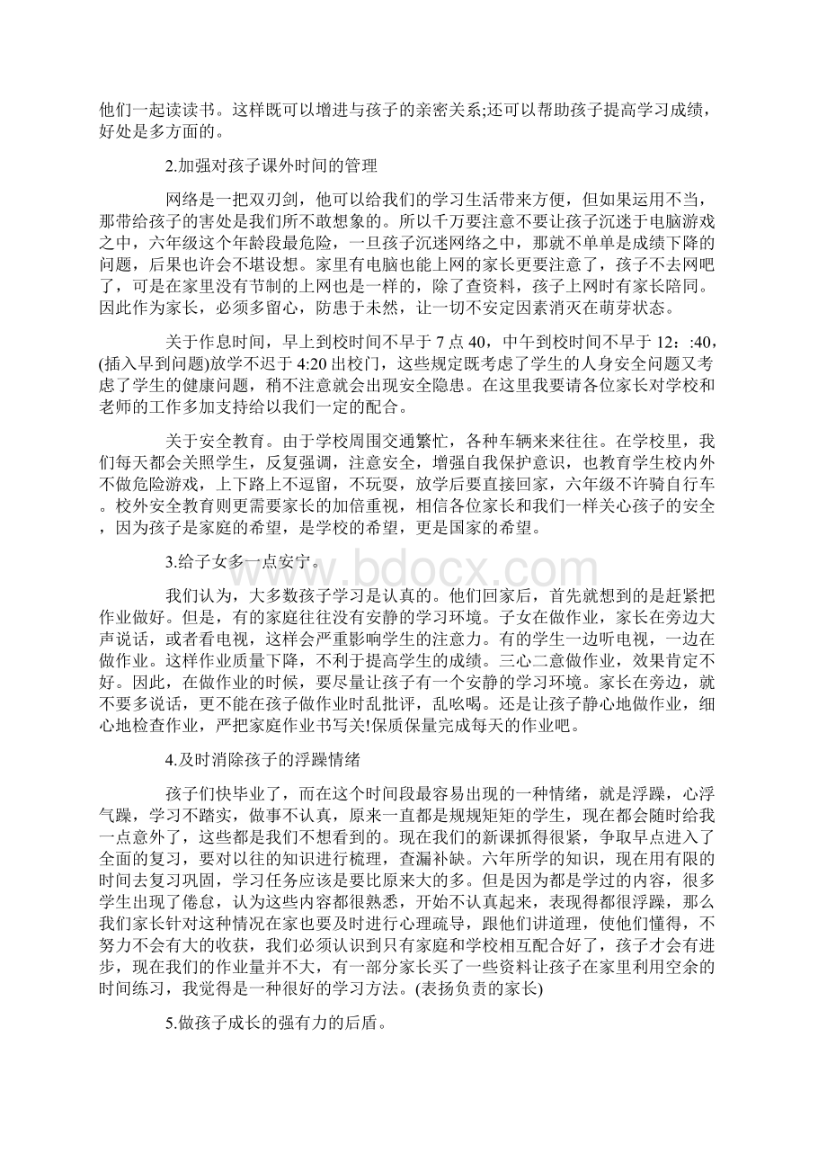 六年级家长会发言稿汇集.docx_第3页