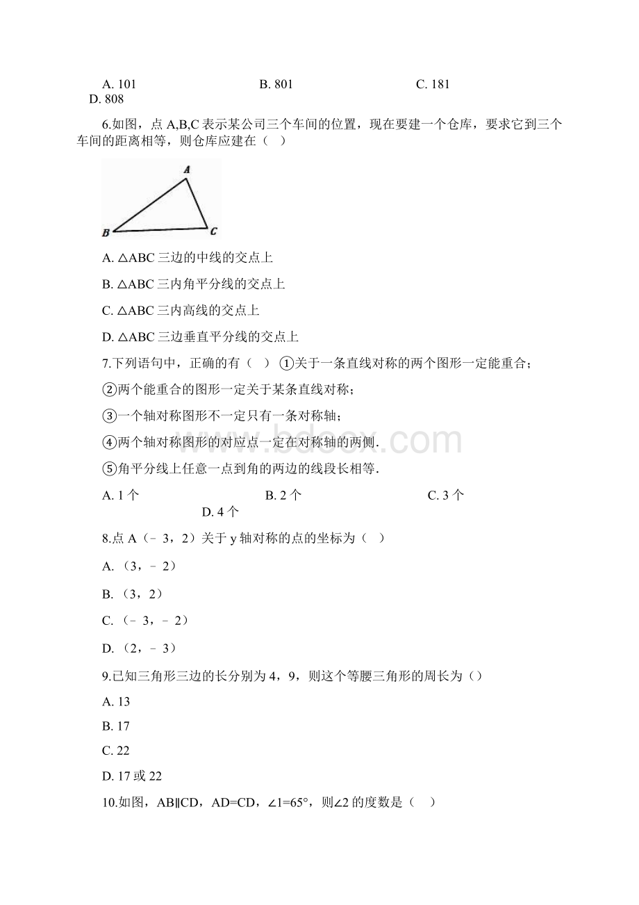 3套人教版八年级上册数学第十三章轴对称单元测试题含答案.docx_第2页