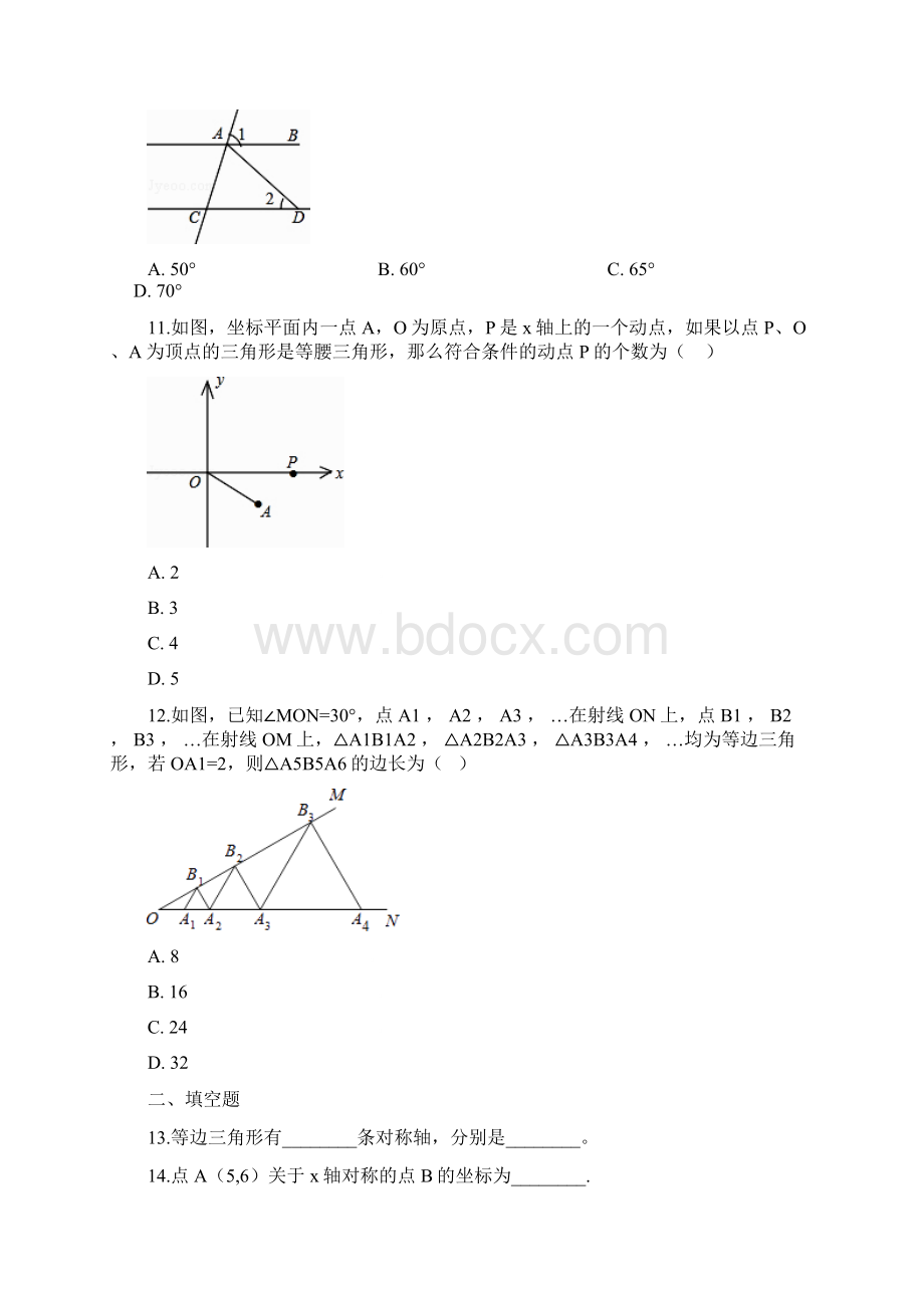 3套人教版八年级上册数学第十三章轴对称单元测试题含答案.docx_第3页