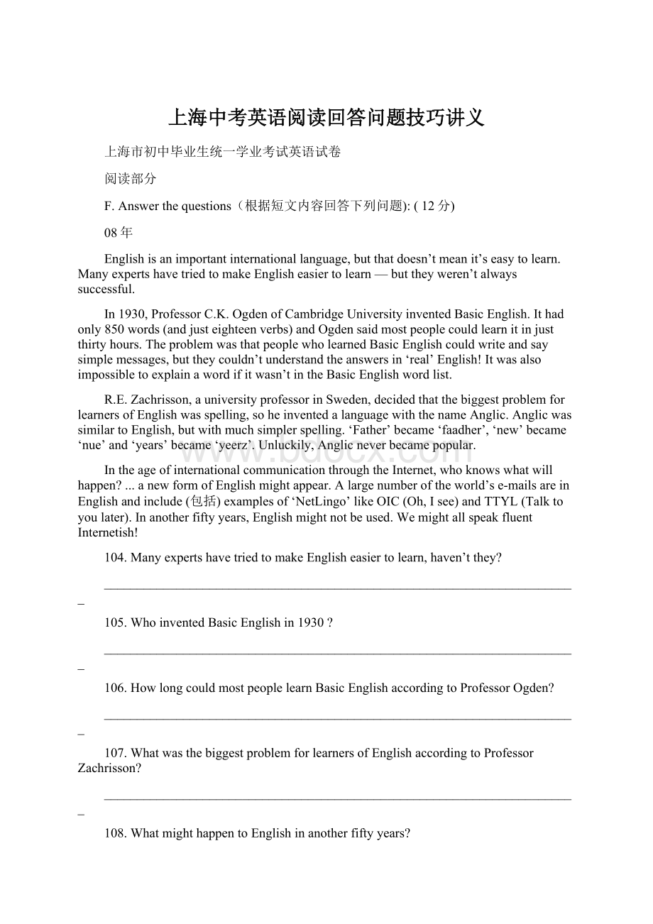 上海中考英语阅读回答问题技巧讲义.docx
