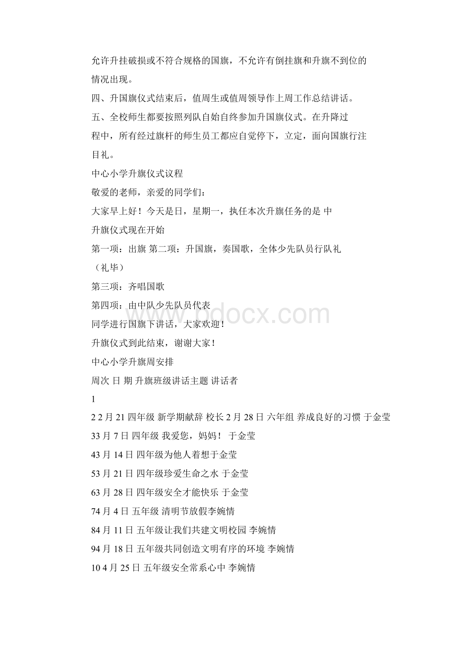 国旗下讲话稿大全新颖的.docx_第2页