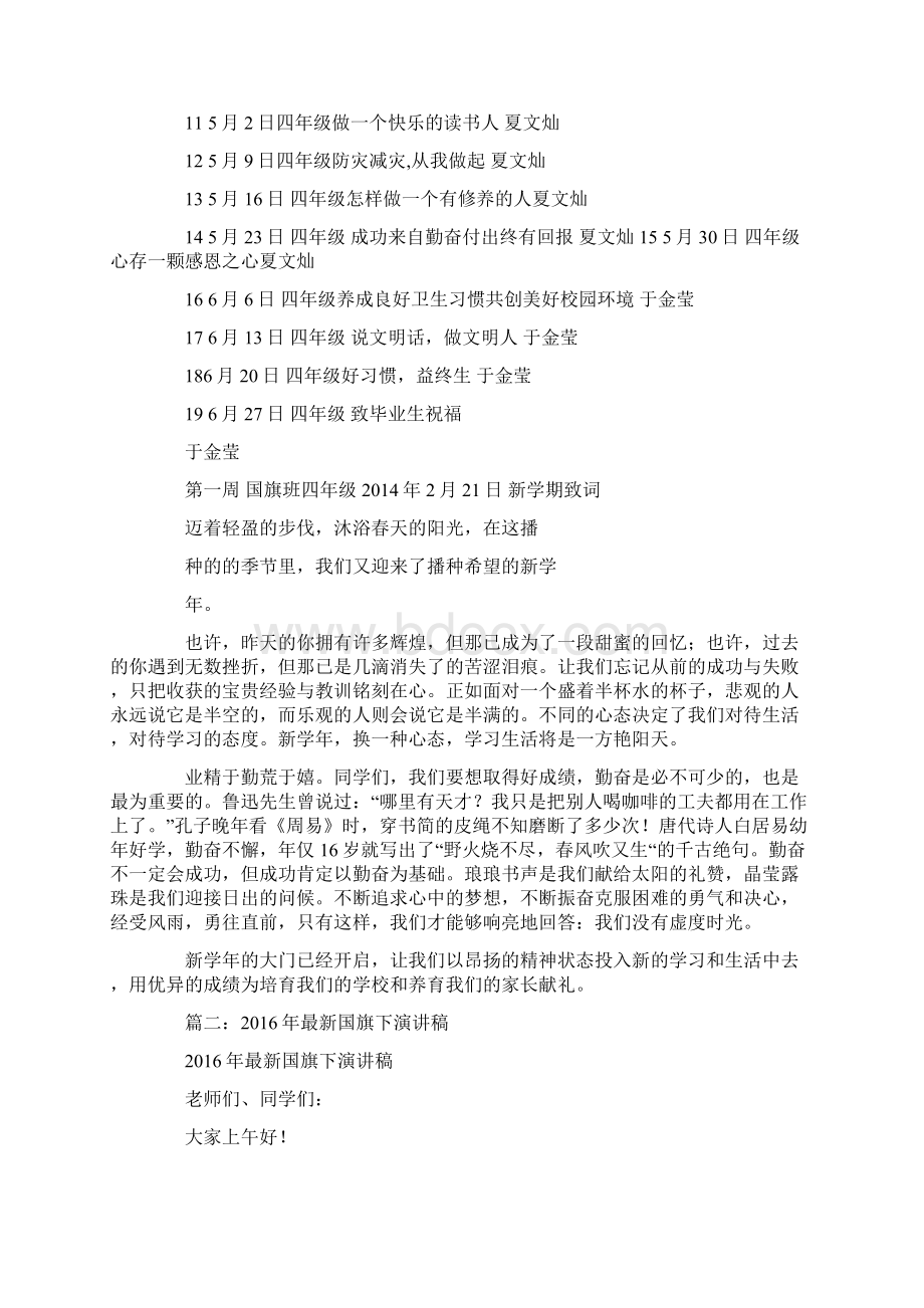 国旗下讲话稿大全新颖的.docx_第3页