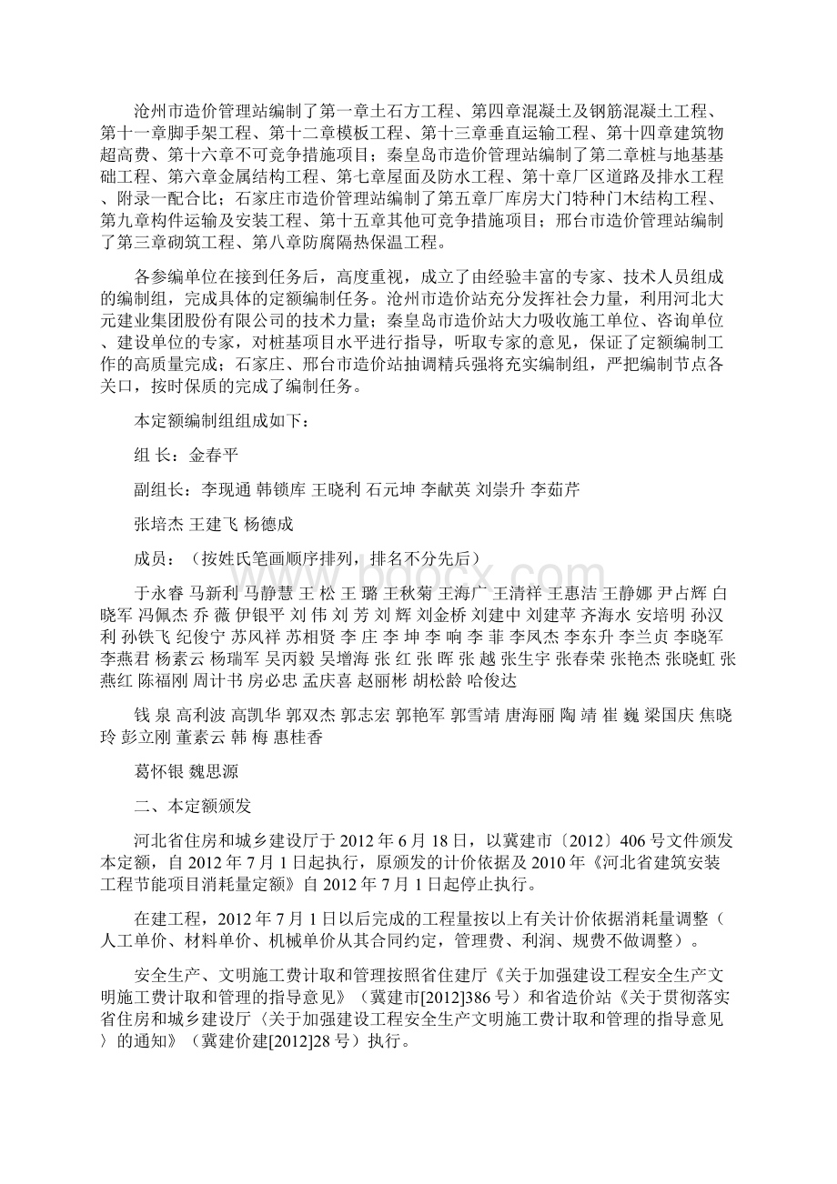 全国统一建筑工程基础定额宣贯教材.docx_第2页