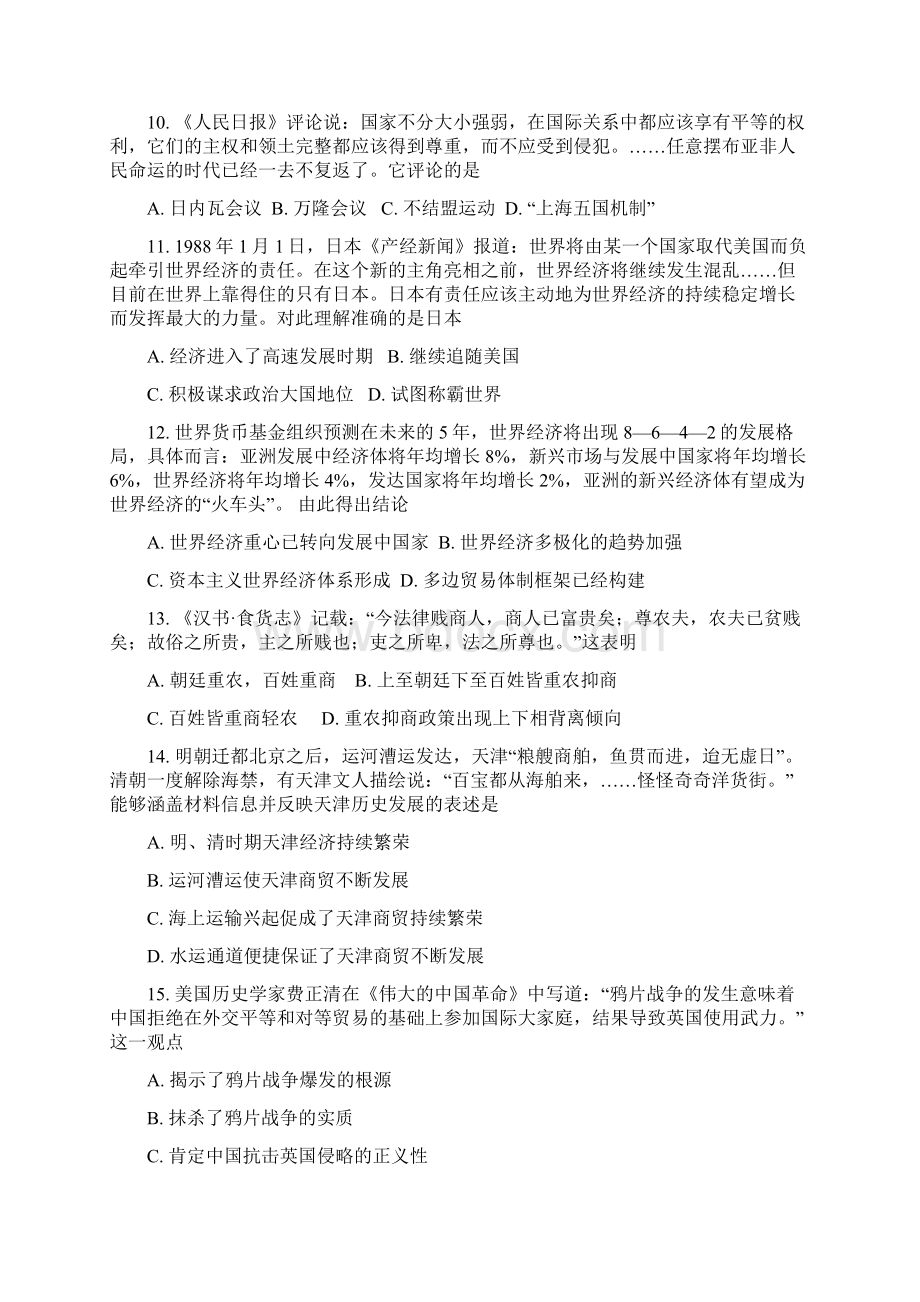 天津南开中学高三下第三次模拟考试历史解读Word格式文档下载.docx_第3页