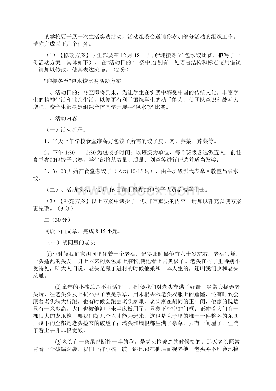 杭州市语文中考模拟试地的题目28Word文档格式.docx_第3页