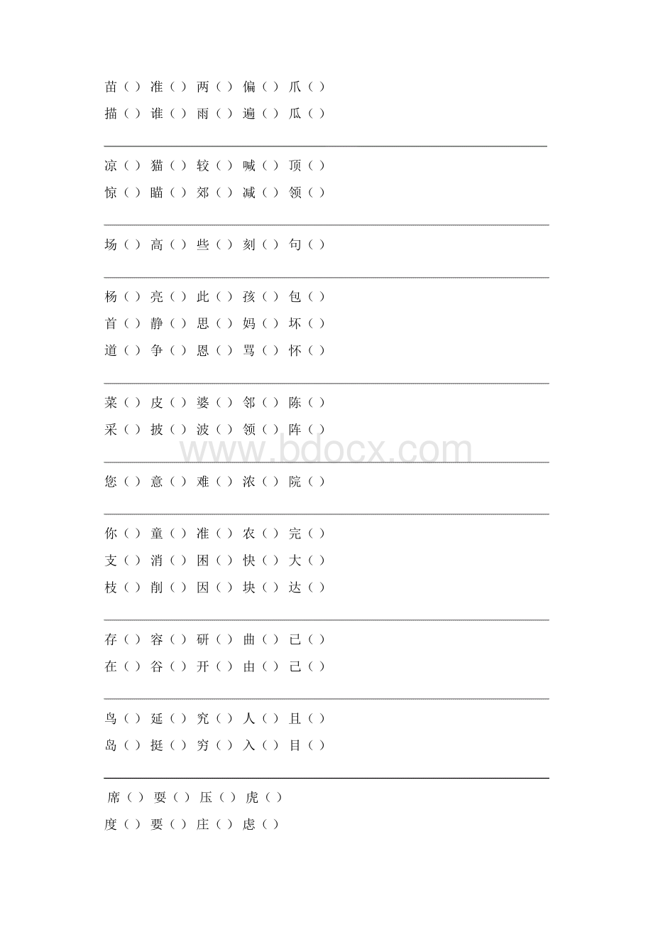 苏教版二年级上册期末专项复习Word文档格式.docx_第2页