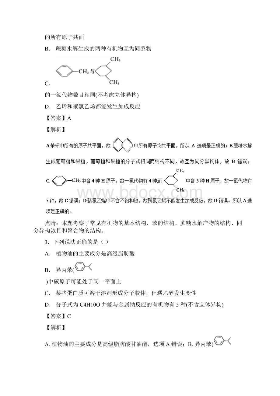 高考化学 备考百强校小题精练系列 专题41 有机物的组成结构.docx_第2页