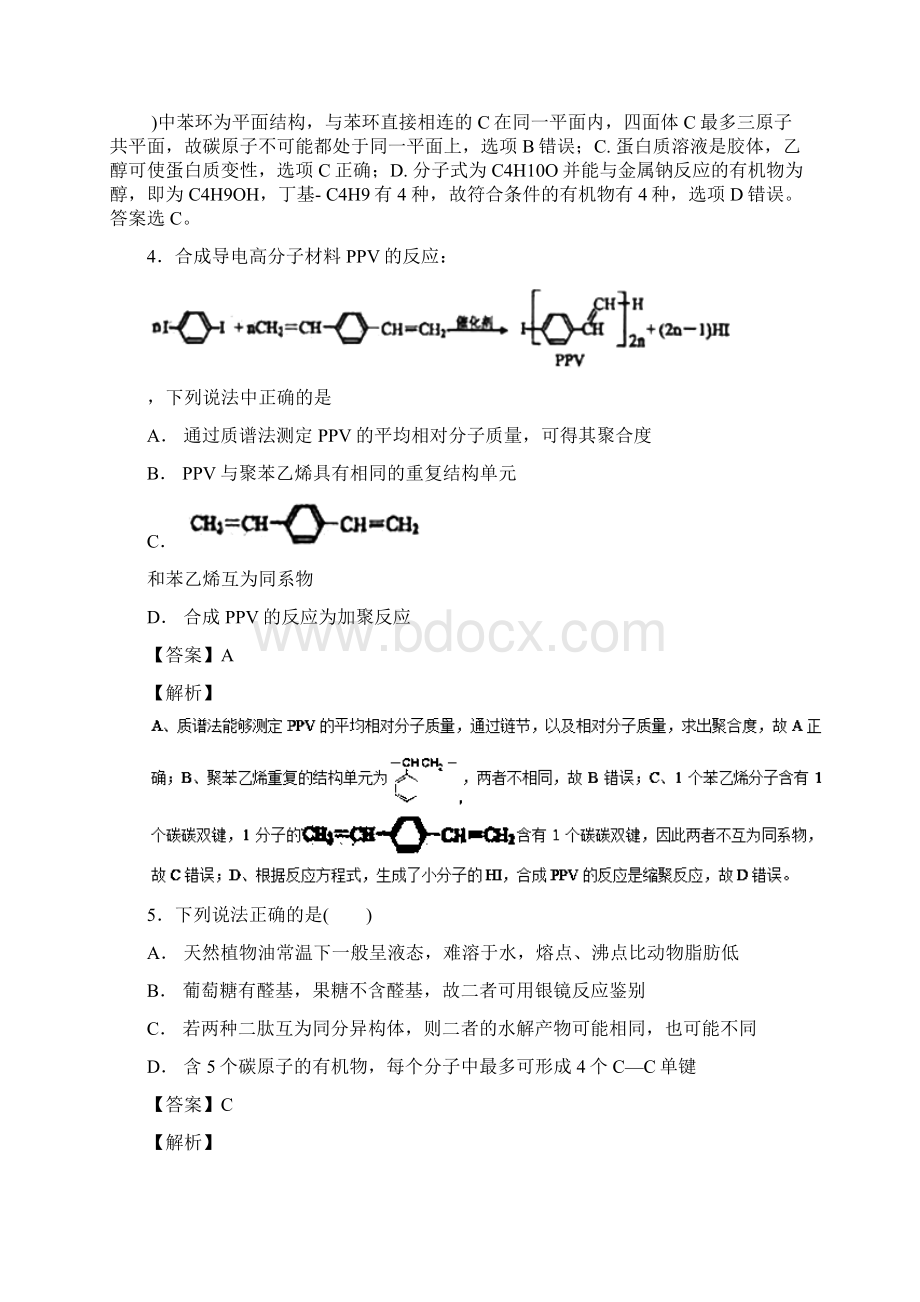 高考化学 备考百强校小题精练系列 专题41 有机物的组成结构.docx_第3页