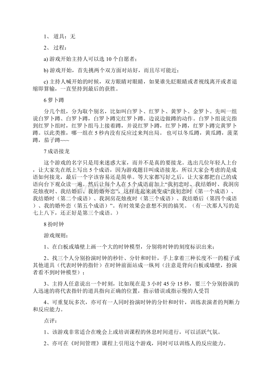 班级实践活动经典小游戏游戏doc.docx_第2页