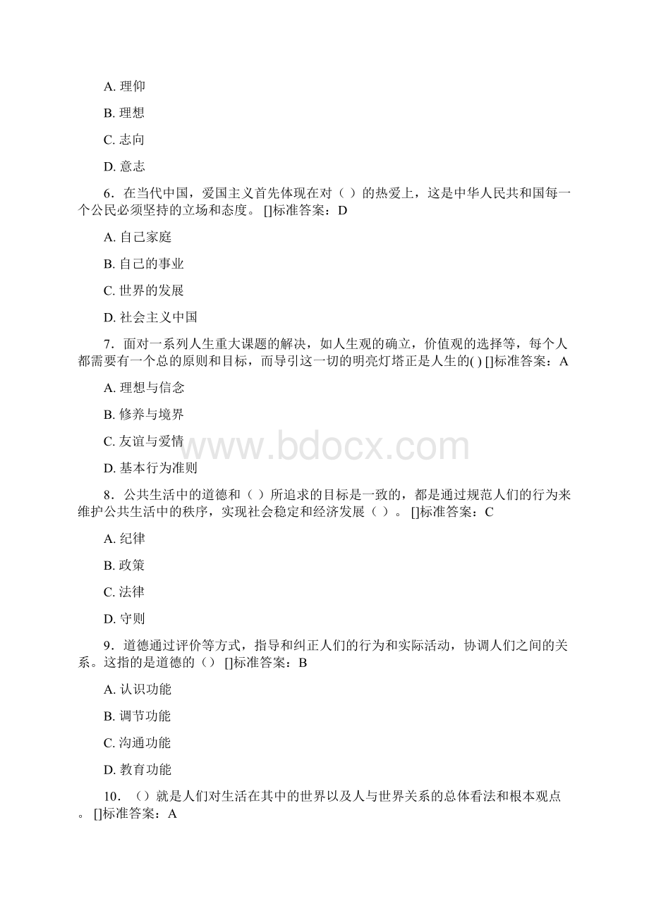 思想政治考试题库100题EMD含参考答案Word格式.docx_第2页