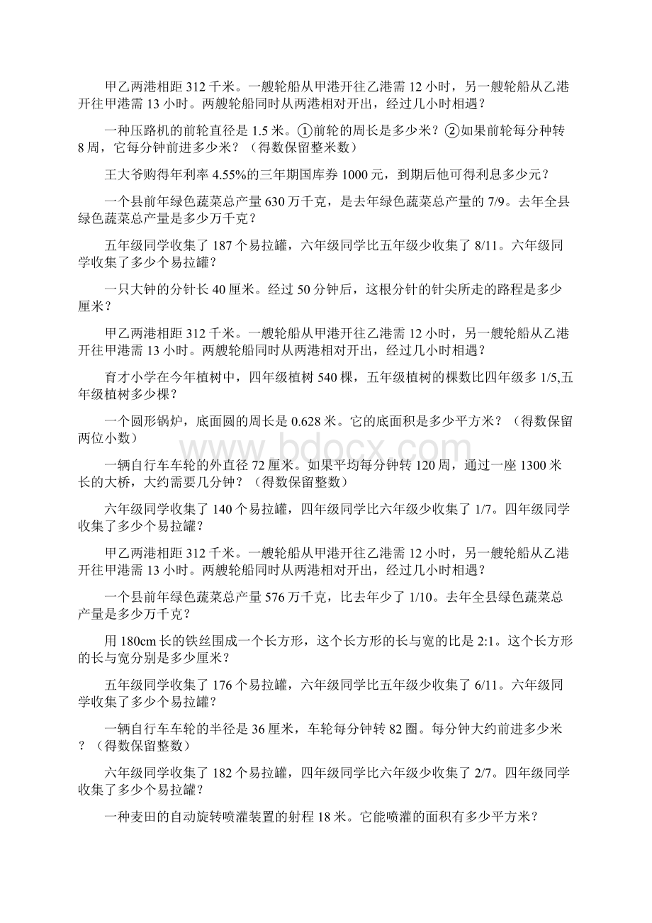 六年级数学上册应用题总复习大全7Word下载.docx_第2页