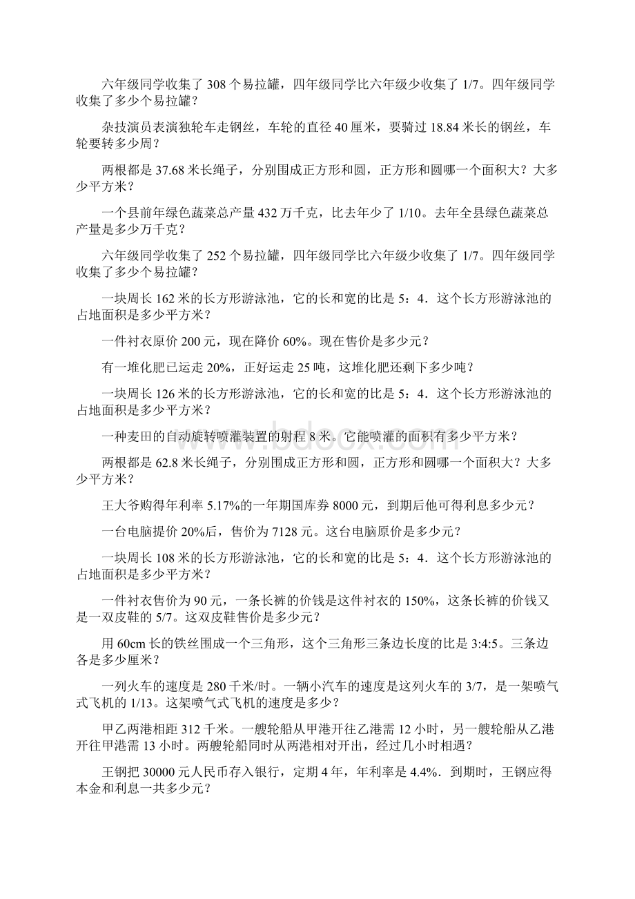 六年级数学上册应用题总复习大全7Word下载.docx_第3页