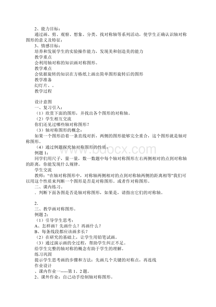 K12学习五年级下册数学第一单元教学设计新课标人教版.docx_第2页