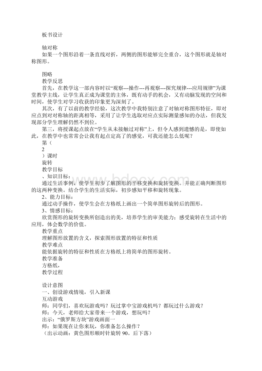 K12学习五年级下册数学第一单元教学设计新课标人教版.docx_第3页