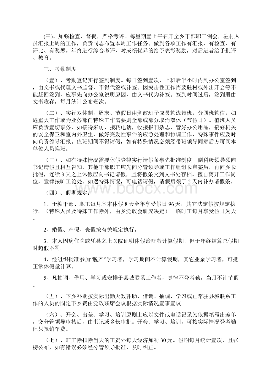 管理制度机关管理制度Word下载.docx_第2页