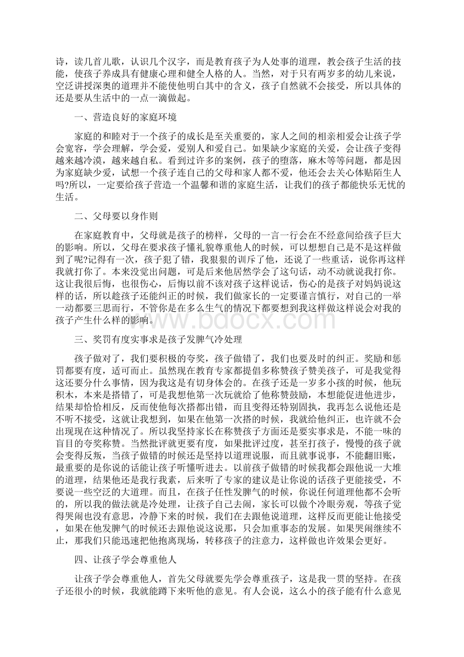 新学期家长第一课心得体会范文Word下载.docx_第2页