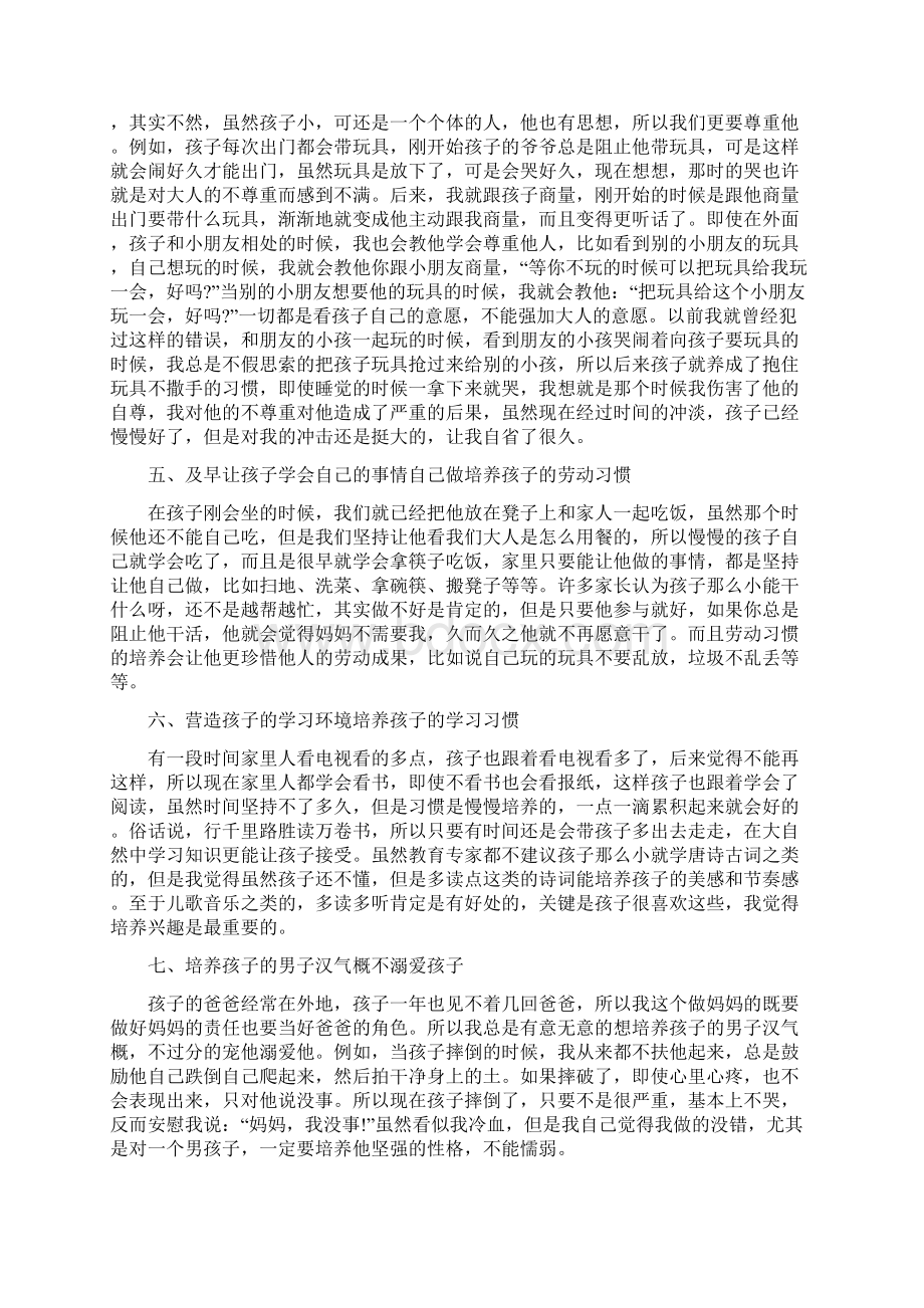 新学期家长第一课心得体会范文Word下载.docx_第3页