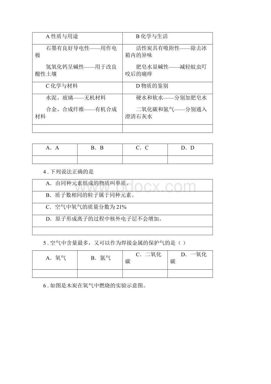 人教版版九年级中考一模化学试题I卷模拟.docx_第2页