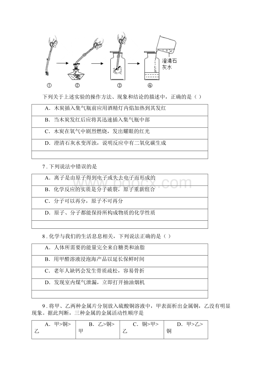 人教版版九年级中考一模化学试题I卷模拟.docx_第3页