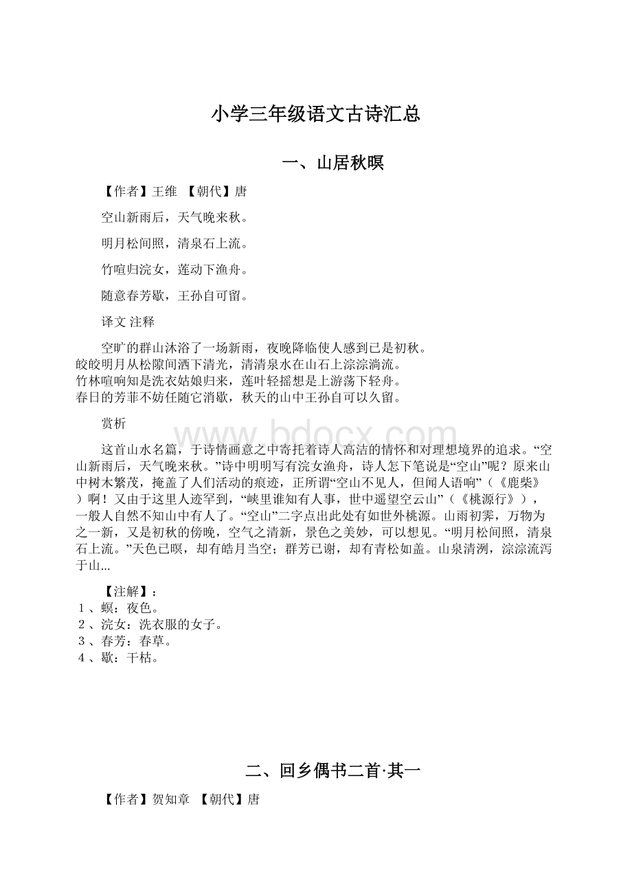 小学三年级语文古诗汇总.docx_第1页