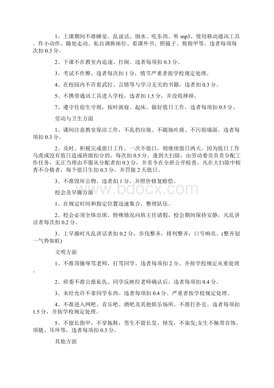 班级规章制度范本.docx_第2页