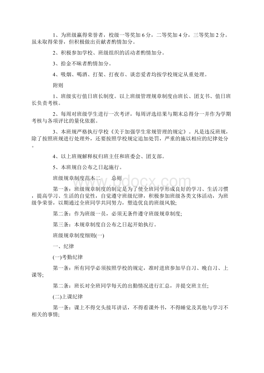 班级规章制度范本.docx_第3页