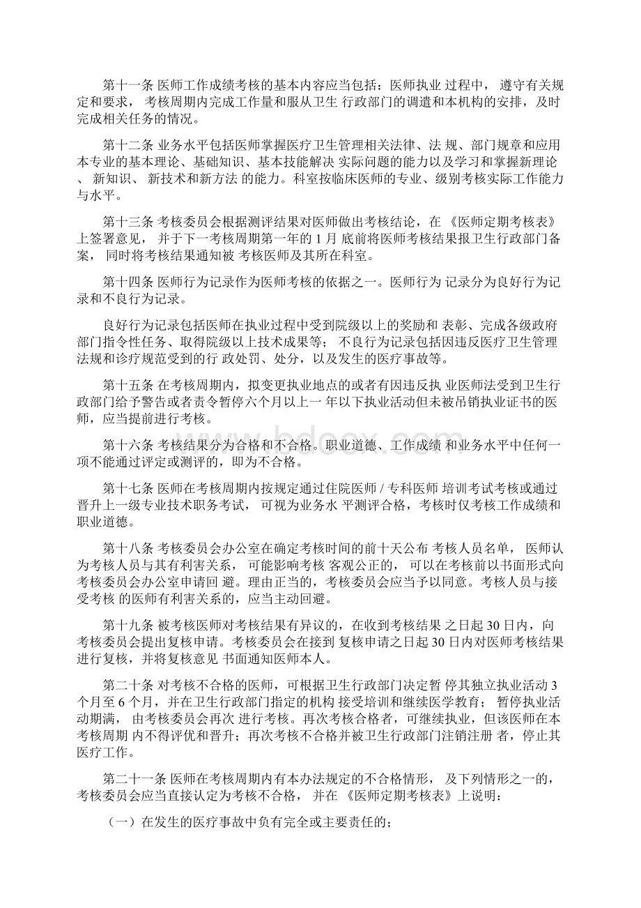 医师定期考核制度及方案0702114946.docx_第2页