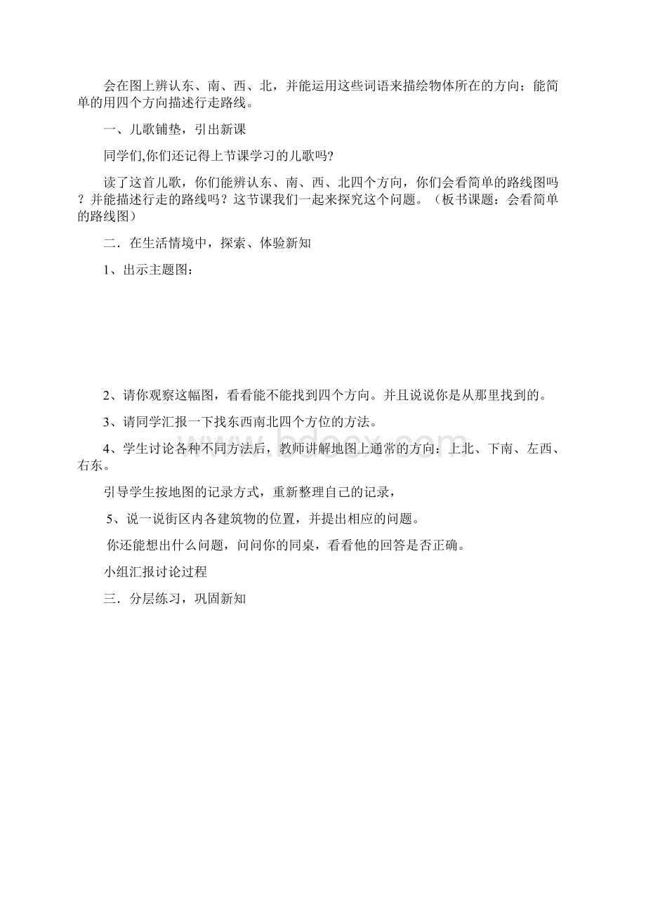 人教版实验教材小学数学三年级下册数学教案全集.docx_第3页