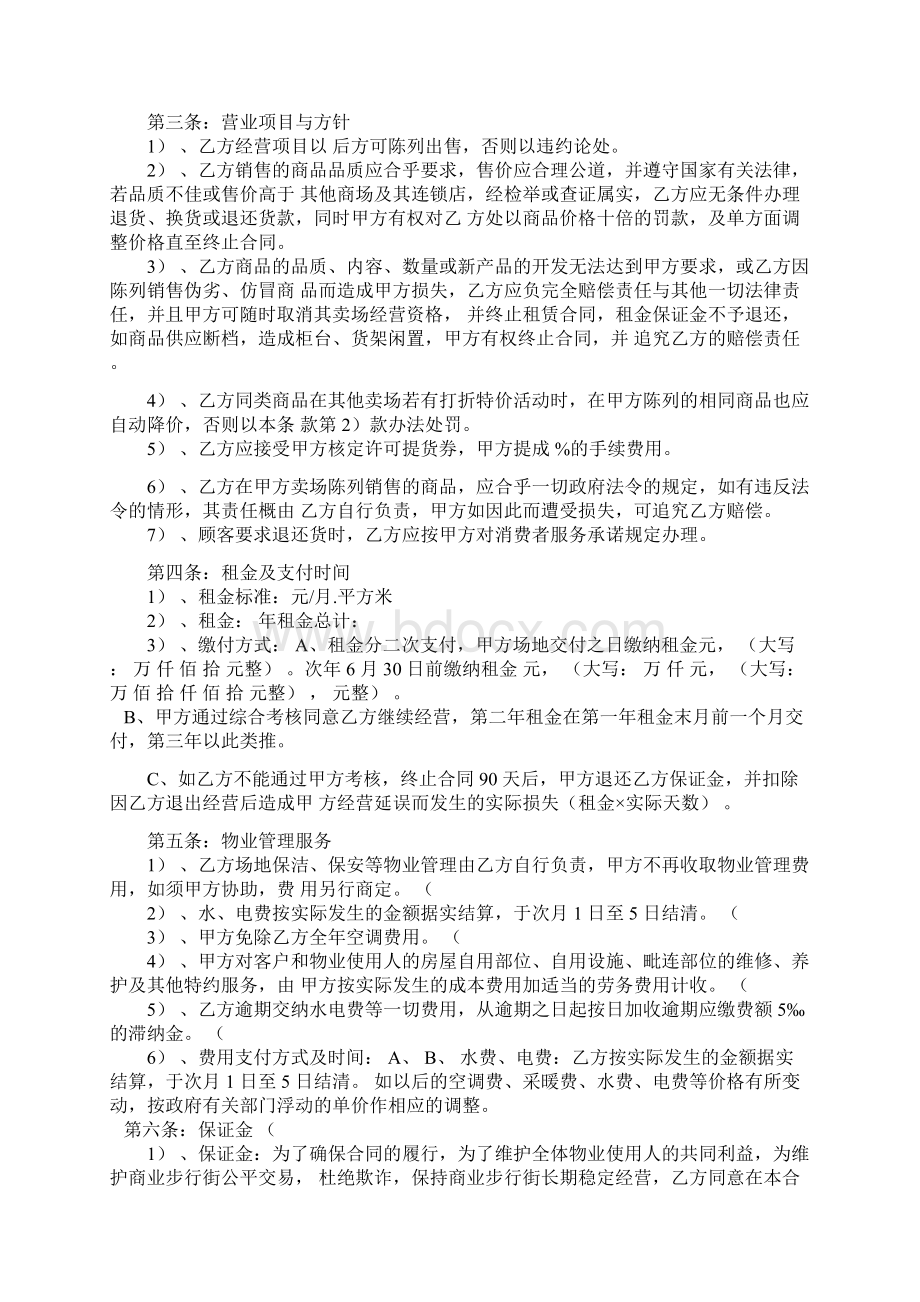 保底扣点商场租赁合同.docx_第2页