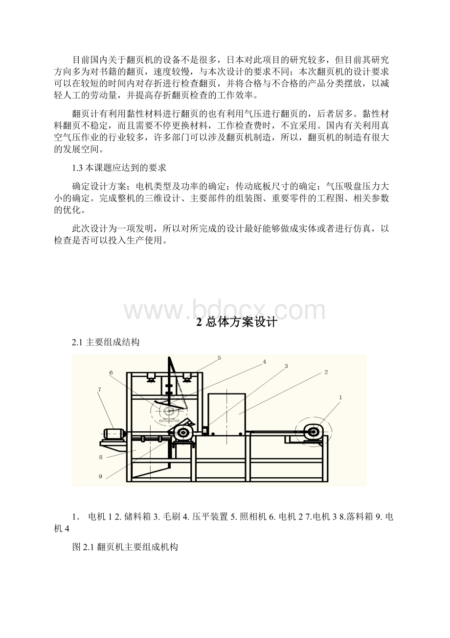 存折翻页机的传动设计论文.docx_第3页