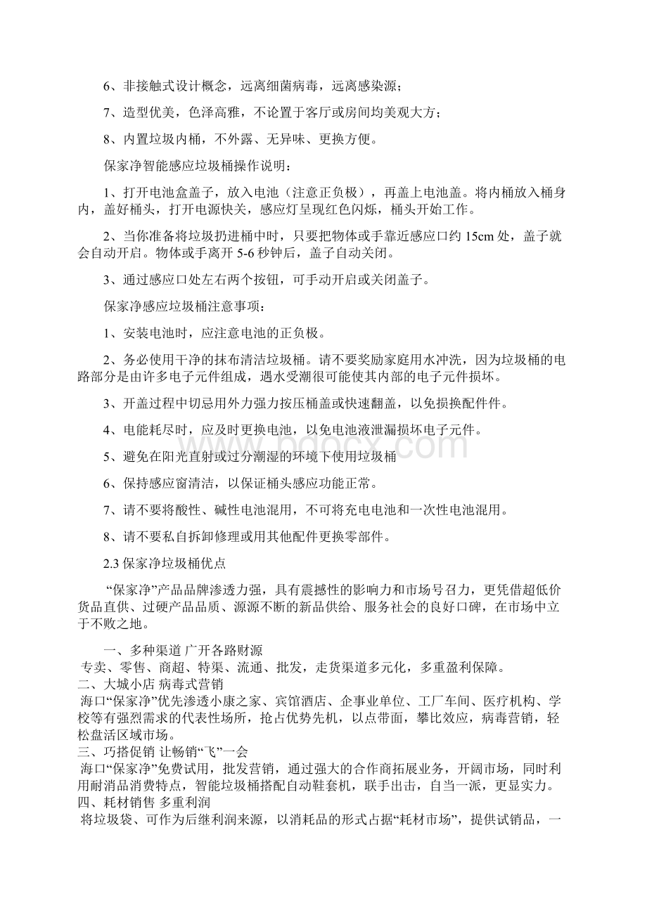 完整稿XX品牌保家净智能垃圾桶生产投资经营项目商业计划书.docx_第3页