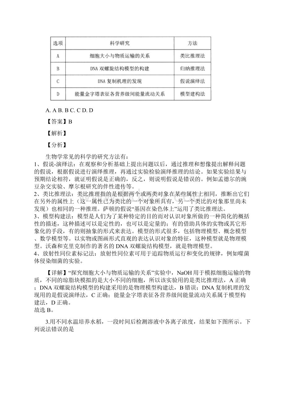 广东省珠海市届高三学业质量监测一模生物试题答案+解析Word下载.docx_第2页