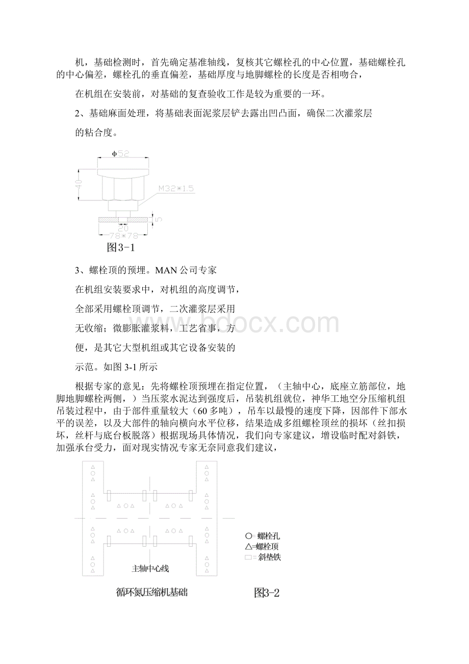 神华MAN大型离心压缩机安装总结.docx_第3页