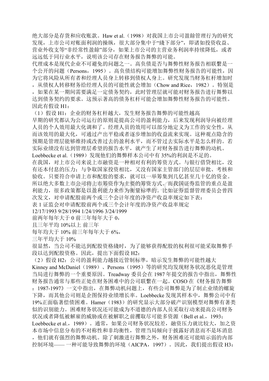 财务报告识别舞弊性的实证研究Word文档下载推荐.docx_第3页