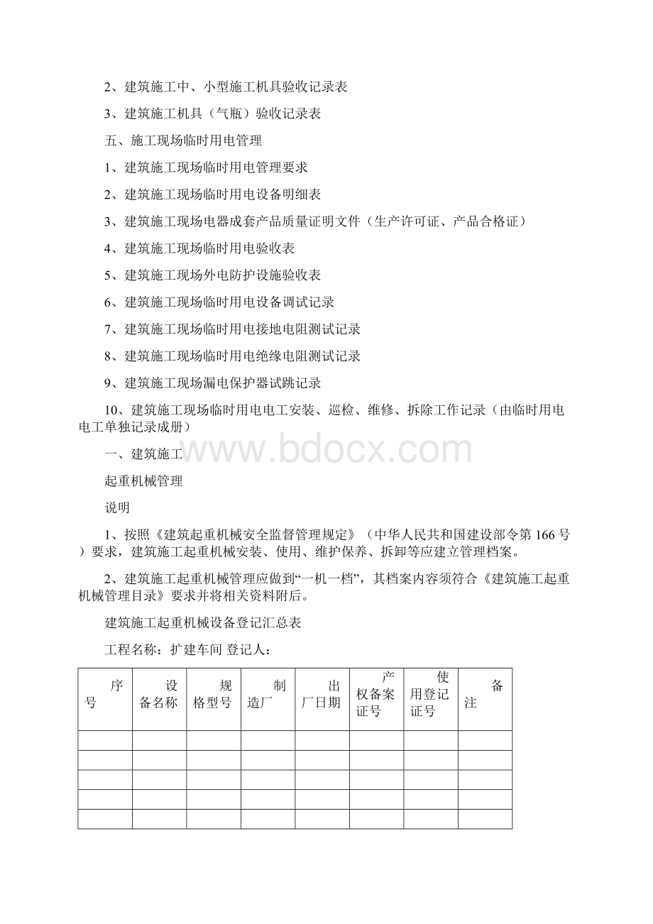 安全资料第八册.docx_第3页