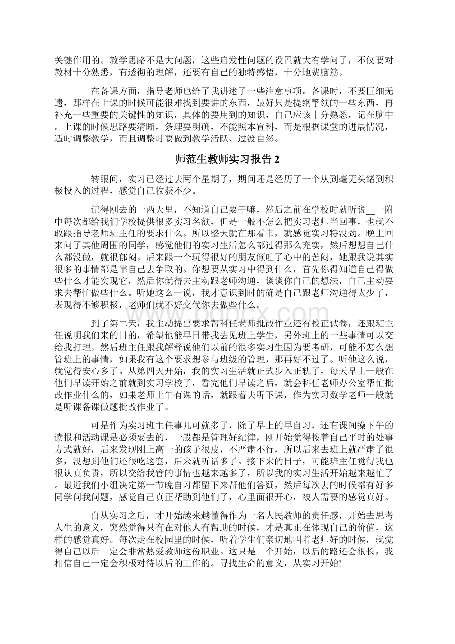 师范生教师实习报告.docx_第2页