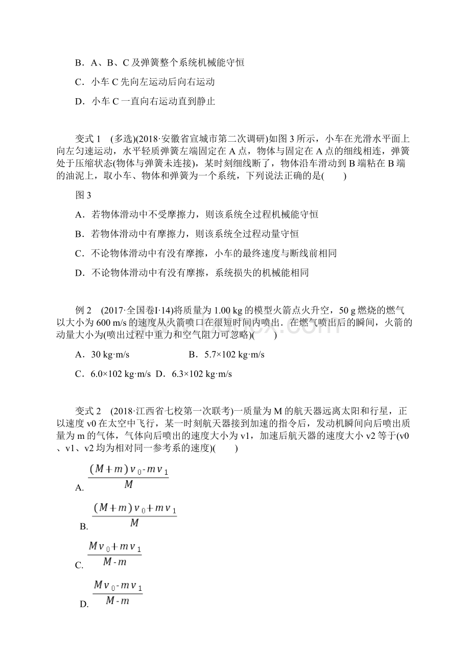 第六章 第2讲动量守恒定律及三类模型问题无答案.docx_第3页