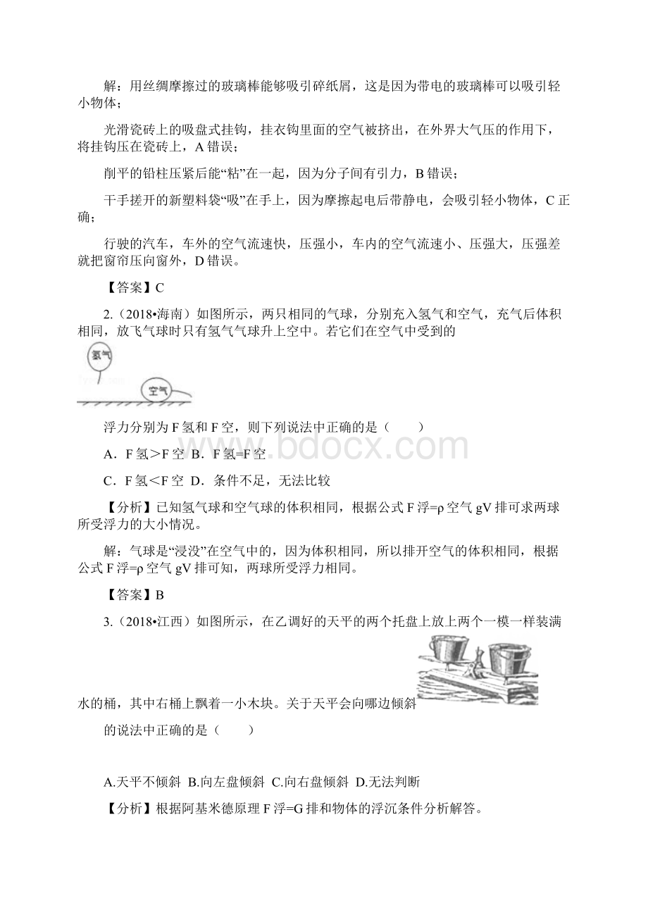 《浮力和升力》连线中考物理真题Word文档下载推荐.docx_第3页