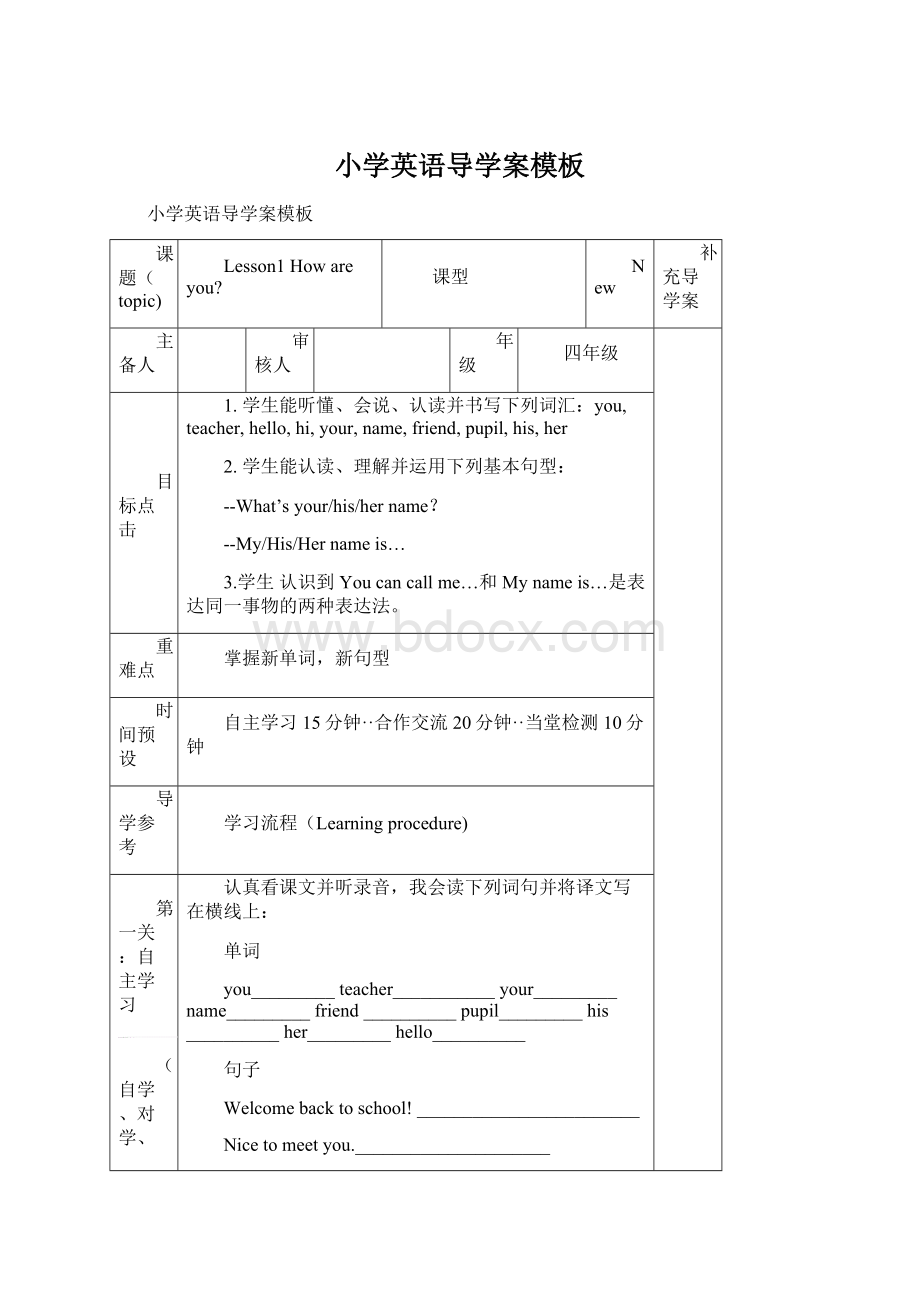 小学英语导学案模板.docx_第1页