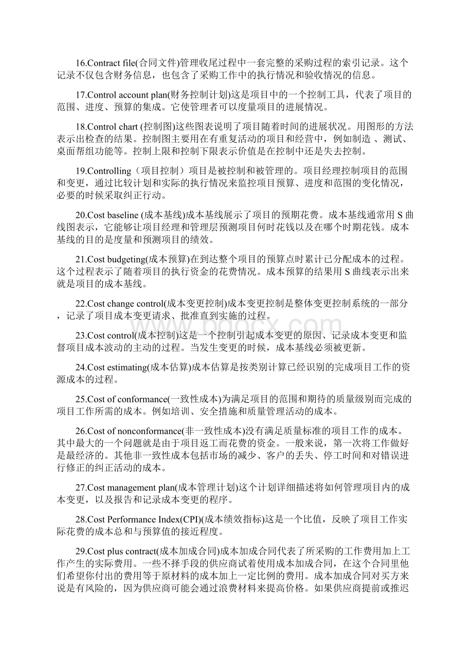 实用IT项目管理术语.docx_第2页