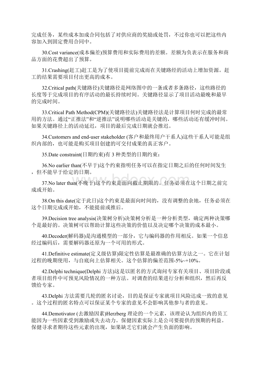 实用IT项目管理术语.docx_第3页