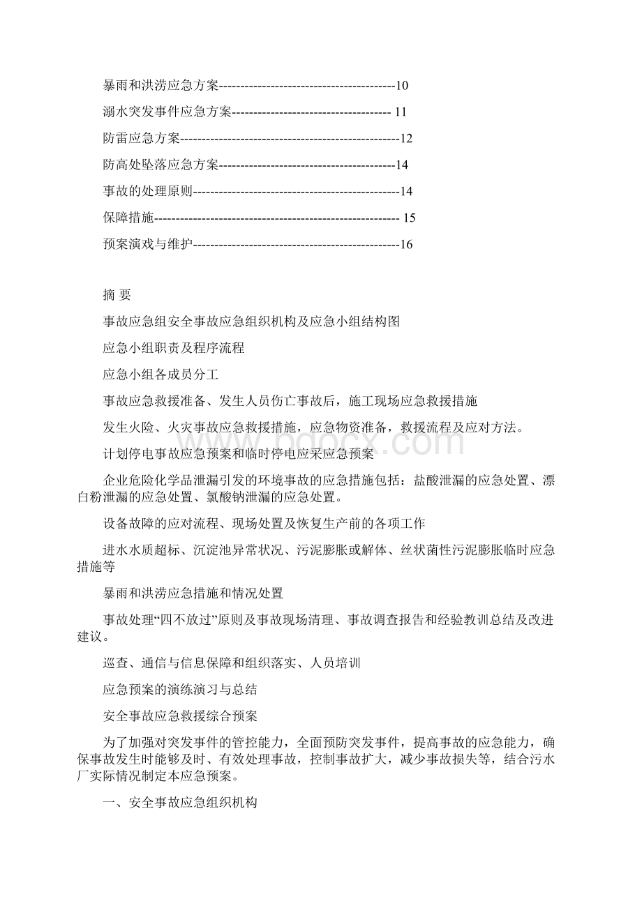 污水厂运营期应急方案.docx_第2页