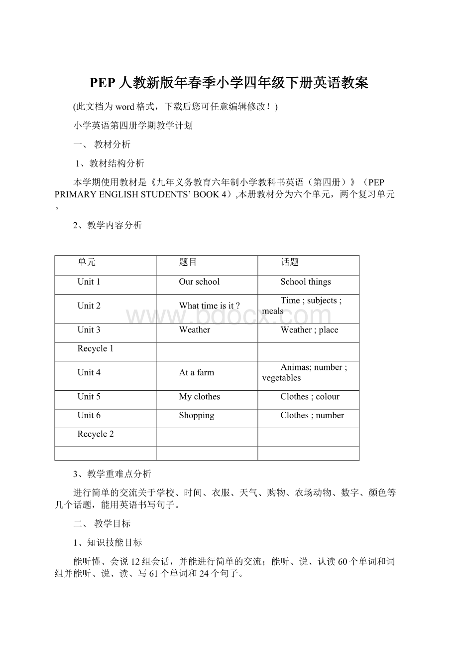 PEP人教新版年春季小学四年级下册英语教案文档格式.docx_第1页