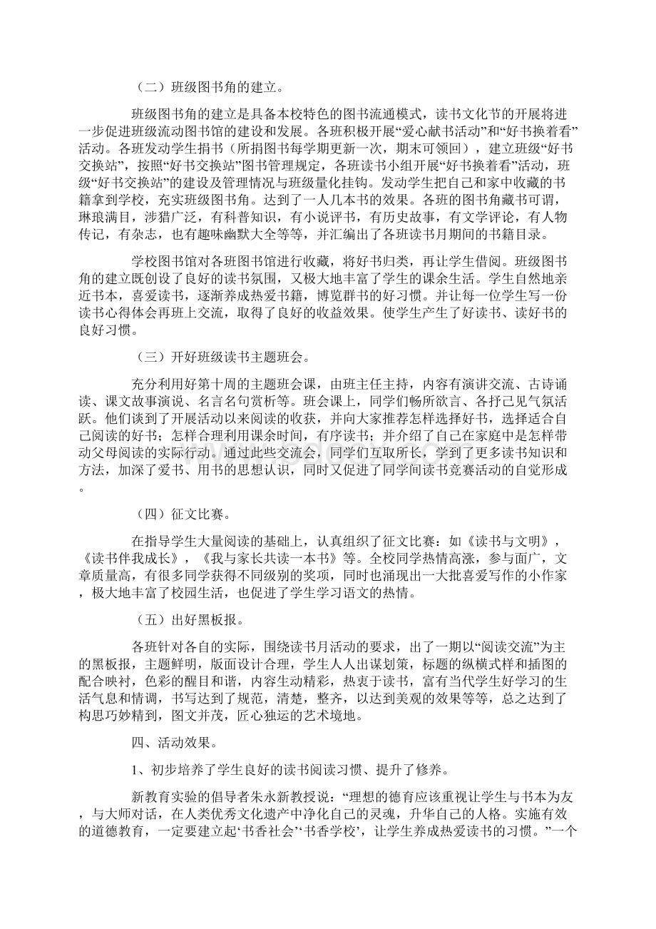 有关学校读书活动总结4篇Word格式文档下载.docx_第2页