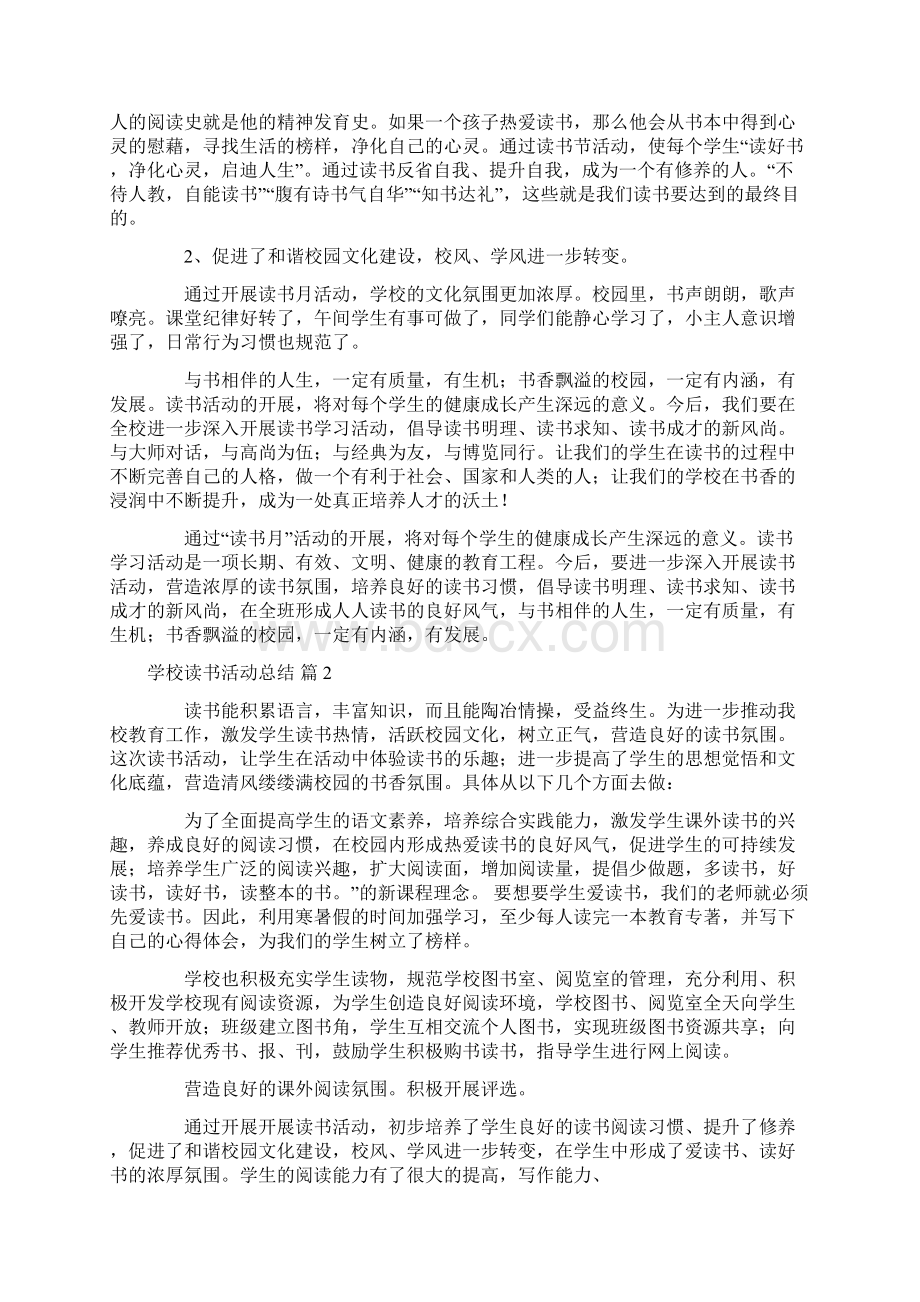 有关学校读书活动总结4篇Word格式文档下载.docx_第3页