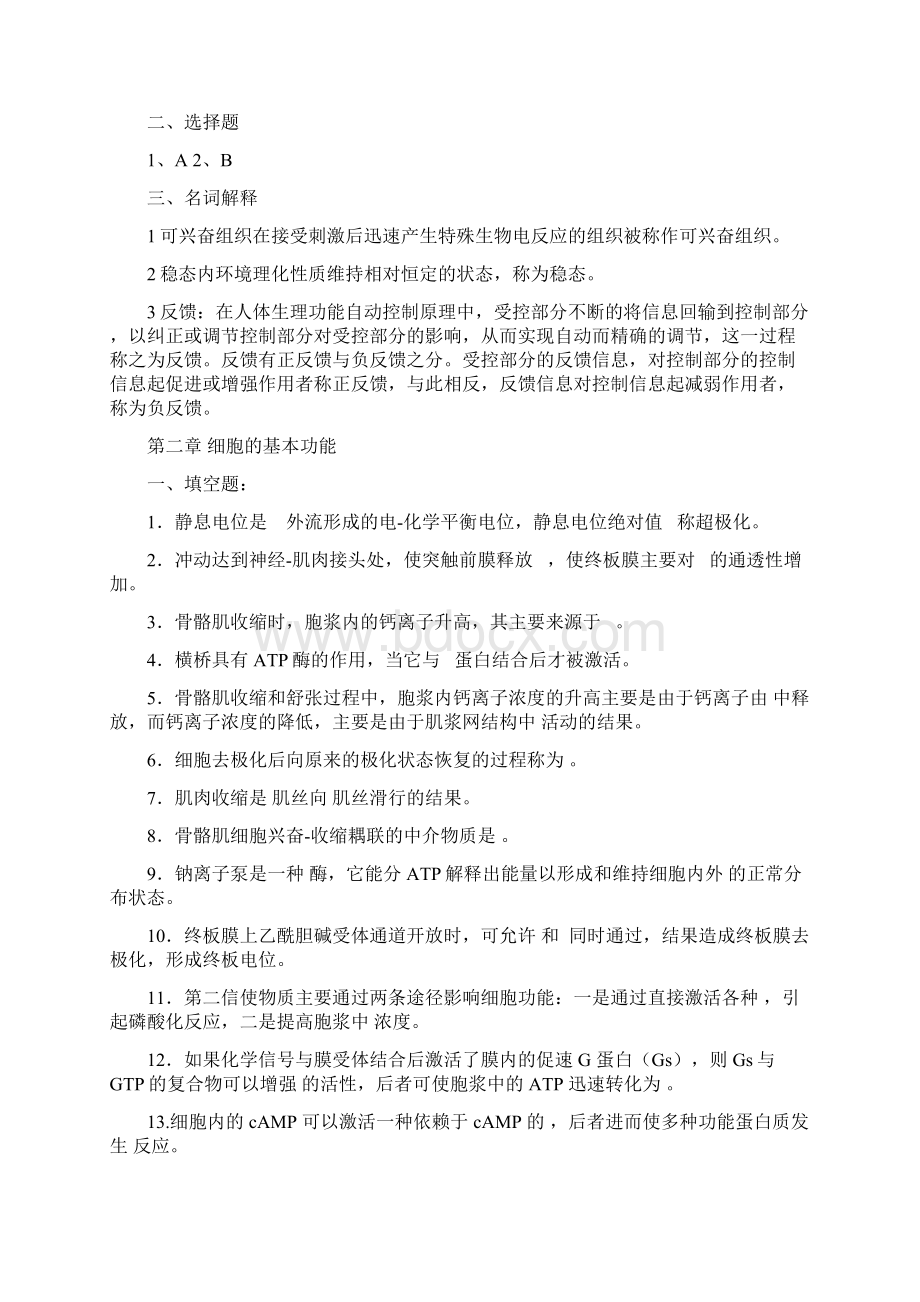 人体及动物生理学练习题Word格式文档下载.docx_第2页