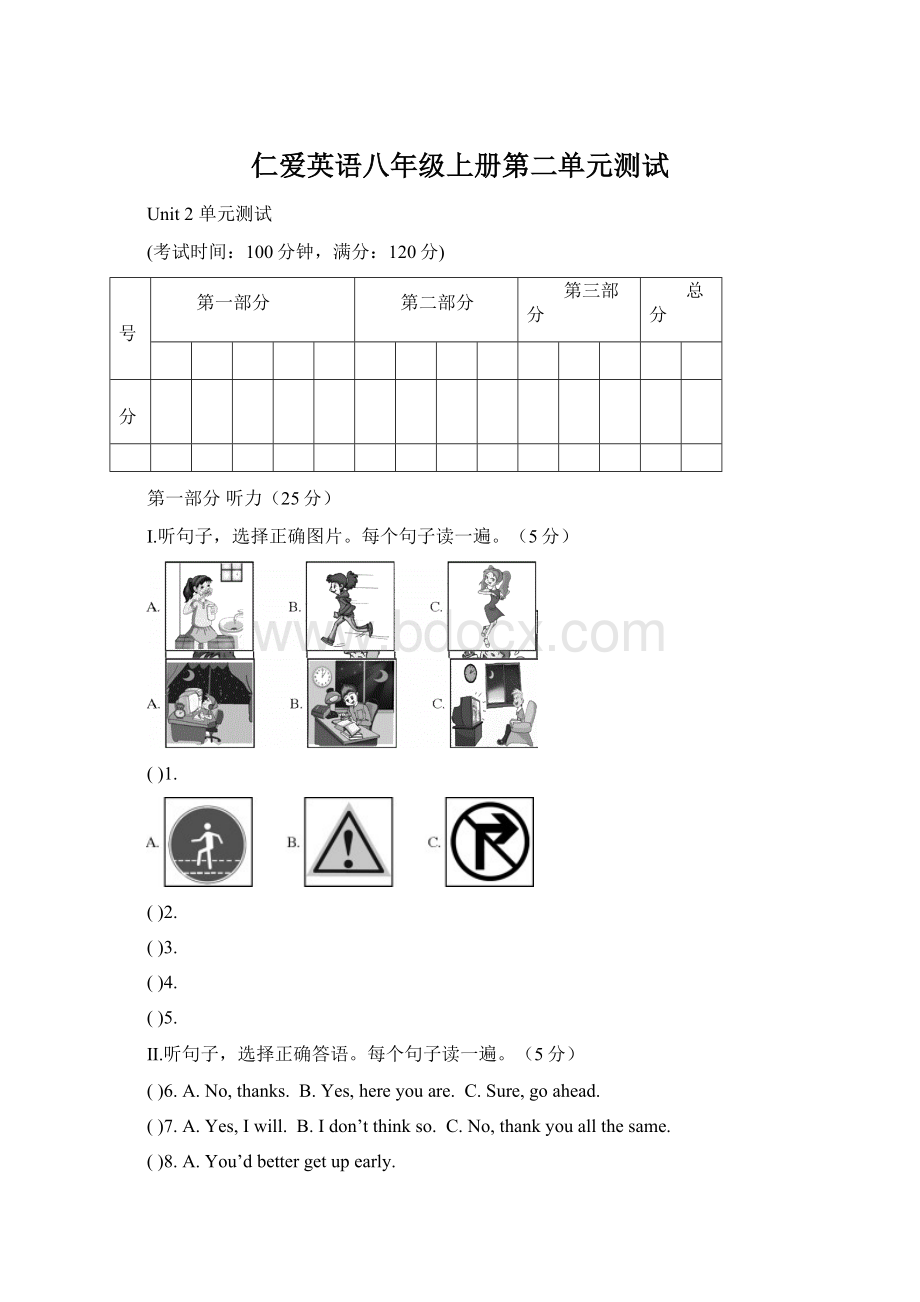 仁爱英语八年级上册第二单元测试Word文档下载推荐.docx