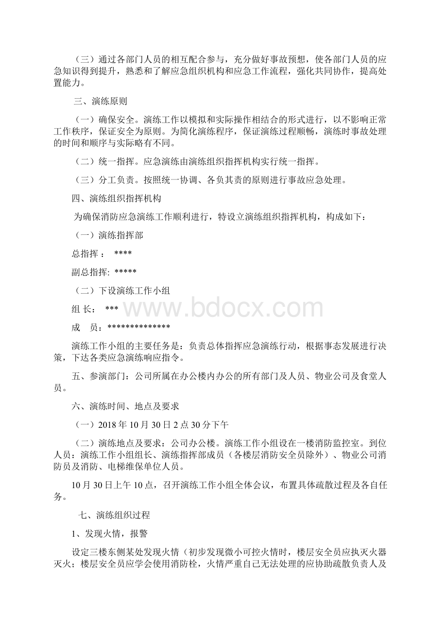 办公楼消防应急演练方案Word格式文档下载.docx_第2页